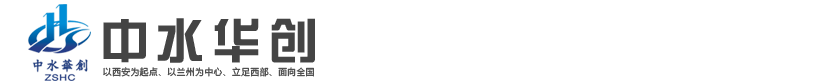 中水華創國際工程設計顧問有限公司