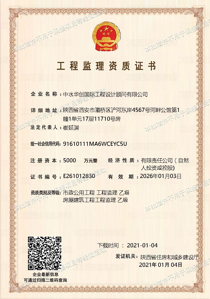 中水監理資質